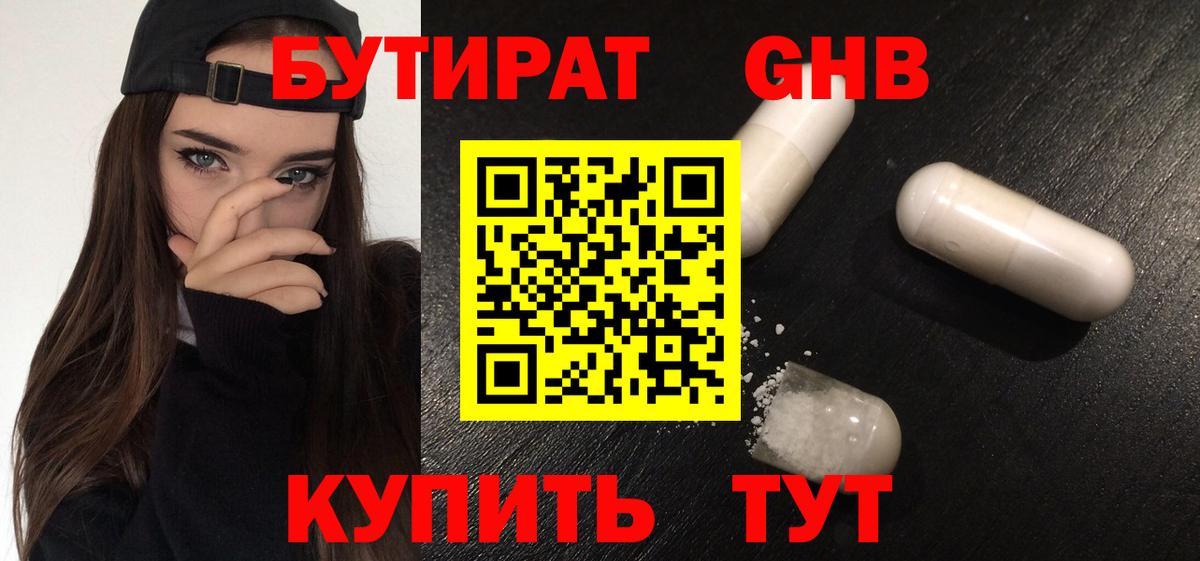 Десногорск  БУТИРАТ буратино  БУТИРАТ  Вход с VPN 