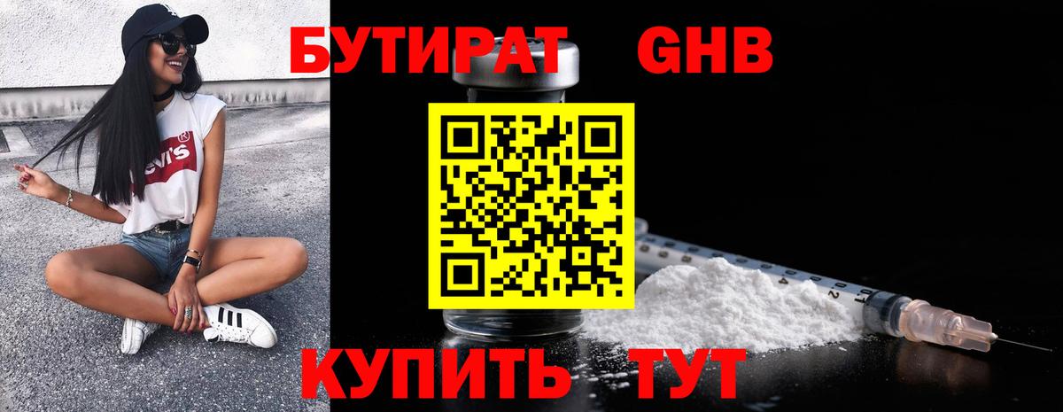 Бутират оксана Десногорск
