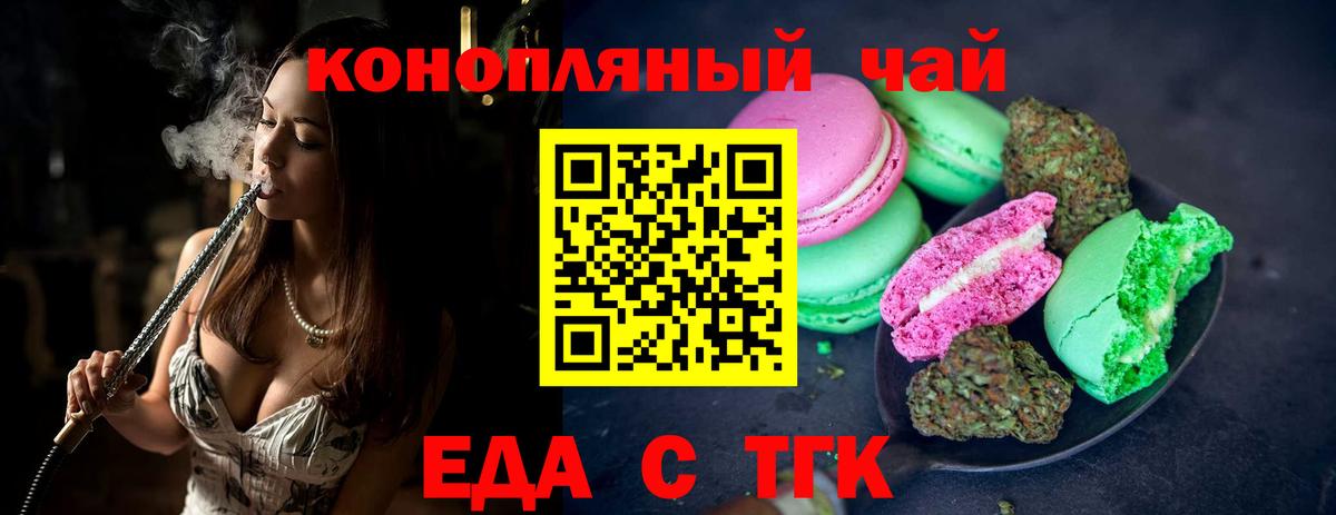 Еда ТГК конопля  Вход с VPN  Десногорск 