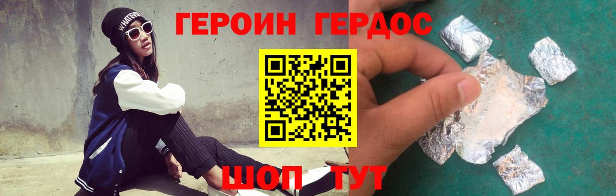 ГЕРОИН VHQ Десногорск