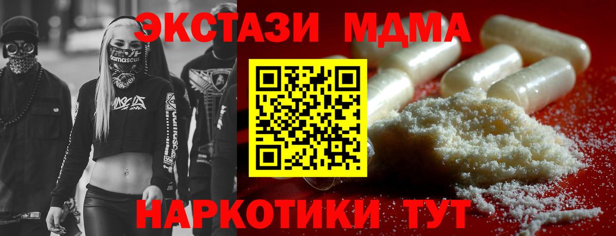 МДМА кристаллы Десногорск