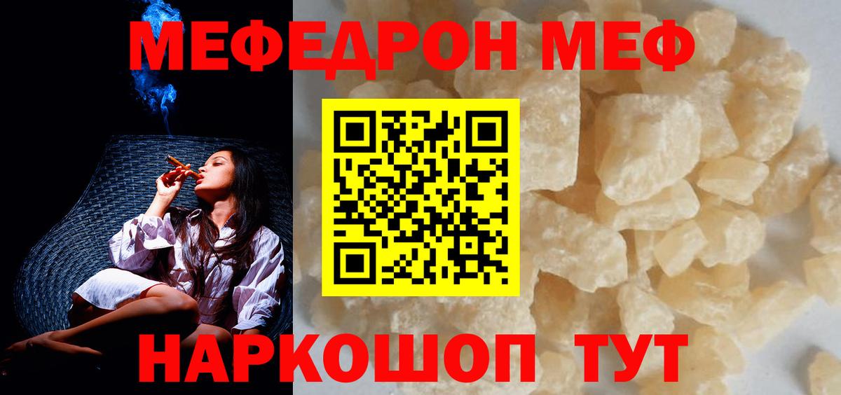 Мефедрон кристаллы Десногорск