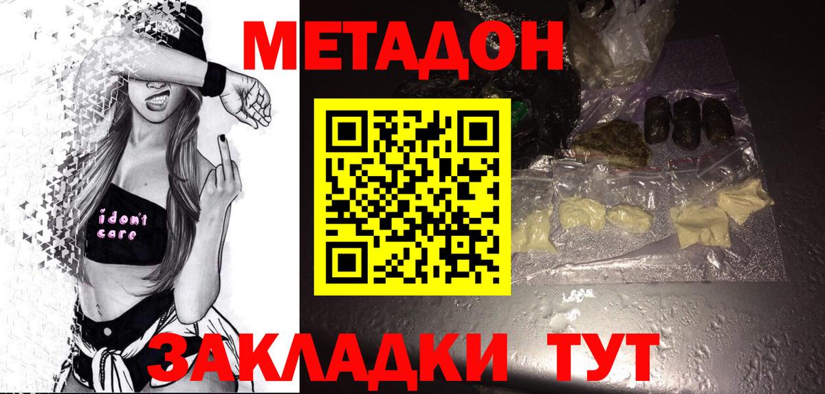 МЕТАДОН мёд Десногорск